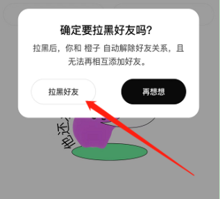 啫喱app怎么拉黑好友