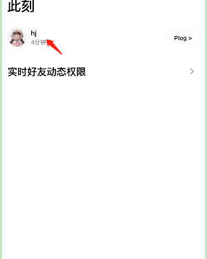 啫喱app怎么给好友备注