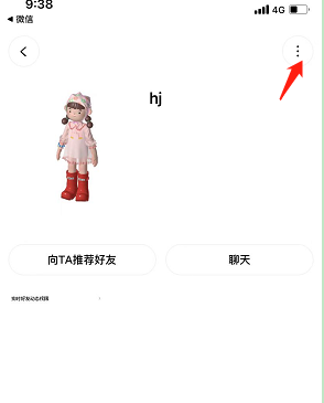 啫喱app怎么给好友备注
