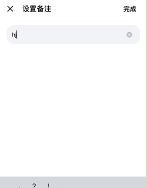 啫喱app怎么给好友备注