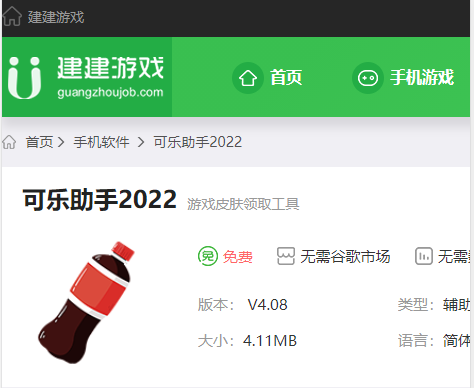 可乐助手在哪下载