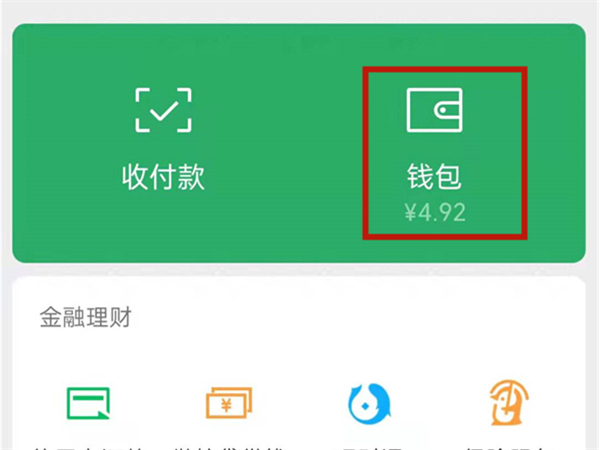 微信怎么开通支付分