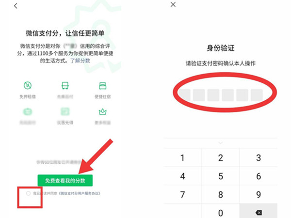 微信怎么开通支付分