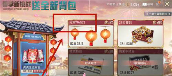 和平精英元宵节花灯怎么玩 和平精英元宵节点灯次数怎么增加