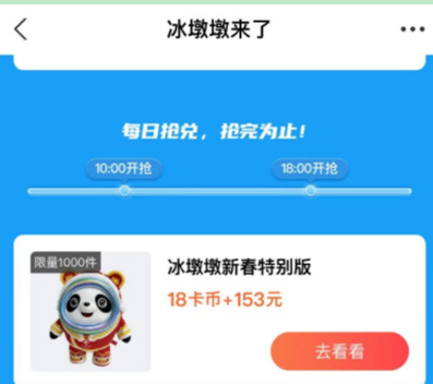 支付宝冰墩墩怎么抢