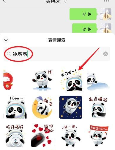 微信冰墩墩表情包怎么下载