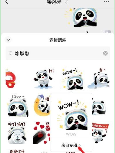 微信冰墩墩表情包怎么下载