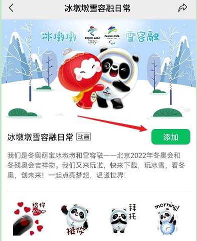 微信冰墩墩表情包怎么下载