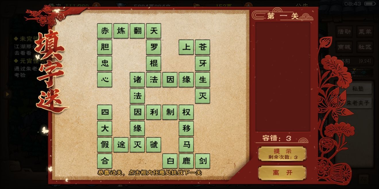 烟雨江湖元宵灯谜2022