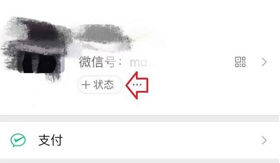 微信如何设置状态摄像头