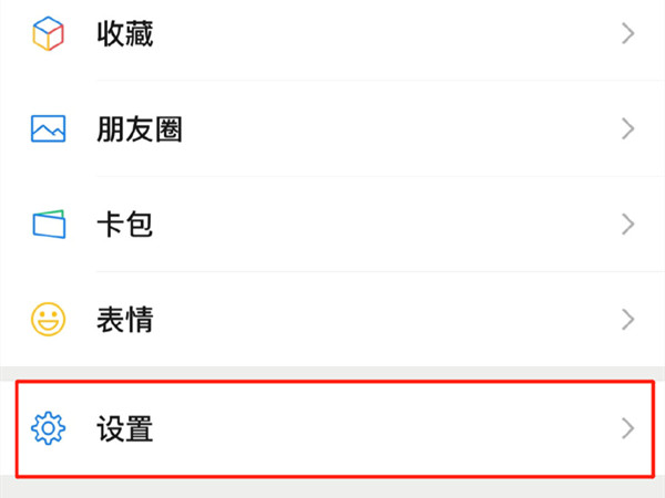 微信如何设置来电铃声