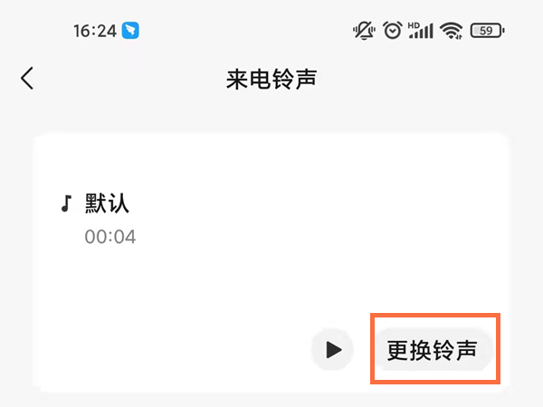 微信如何设置来电铃声