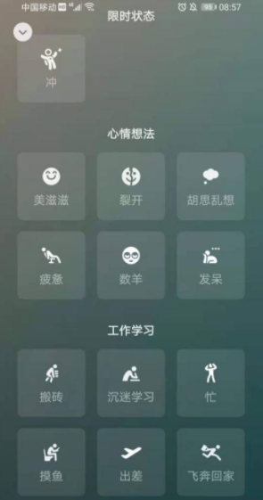 微信状态动态图怎么设置