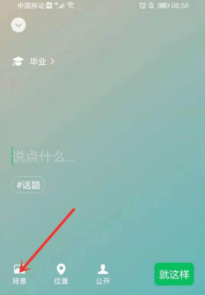 微信状态动态图怎么设置