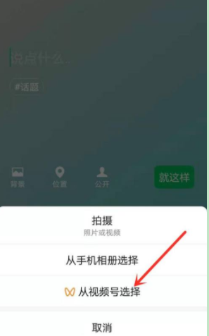 微信状态动态图怎么设置