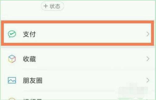 微信在哪设置指纹支付