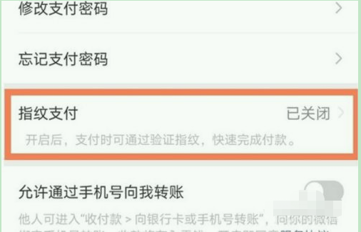 微信在哪设置指纹支付