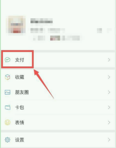 微信如何看自己的实名认证信息