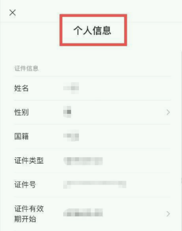 微信如何看自己的实名认证信息
