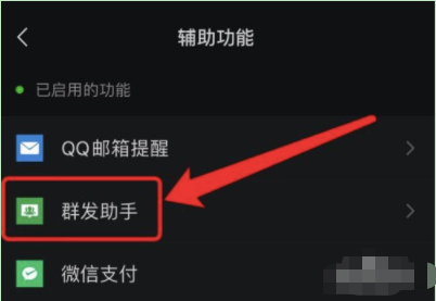 微信怎么群发消息