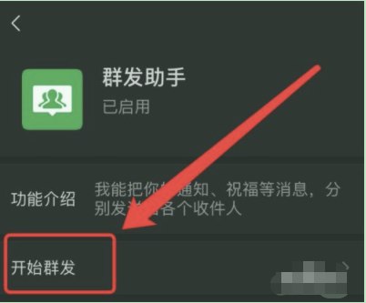 微信怎么群发消息