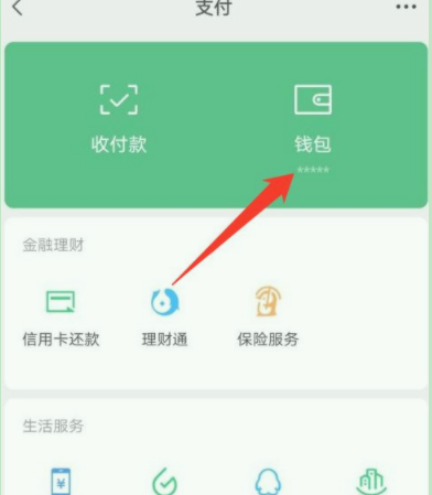 微信怎么添加银行卡号