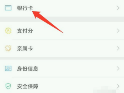 微信怎么添加银行卡号