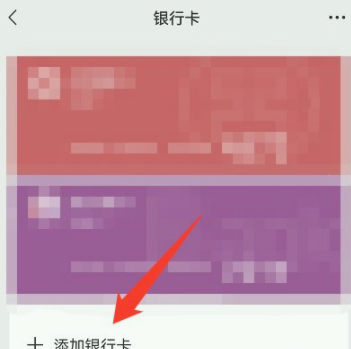微信怎么添加银行卡号