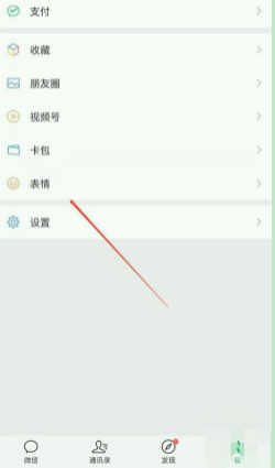 微信怎么添加表情包
