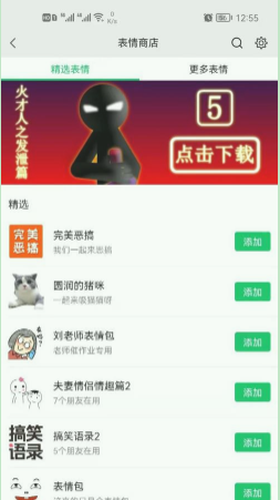 微信怎么添加表情包