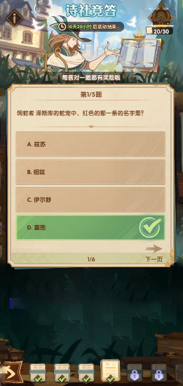 剑与远征诗社竞第四天问题答案汇总