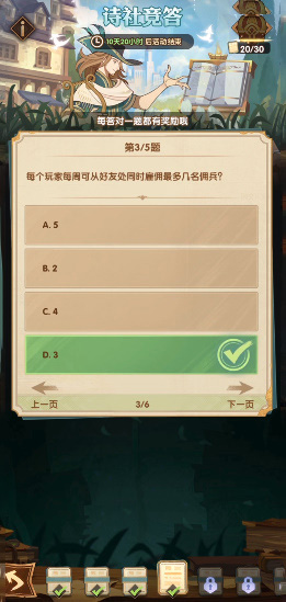 剑与远征诗社竞第四天问题答案汇总