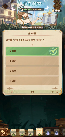 剑与远征诗社竞第四天问题答案汇总