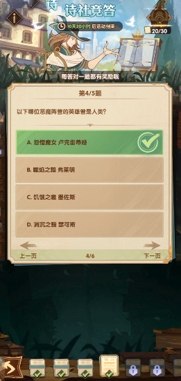 剑与远征诗社竞第四天问题答案汇总