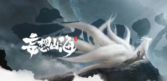 妄想山海小阿鼓招募条件