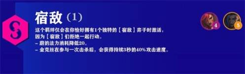 金铲铲之战S6.5版宿敌羁绊怎么凑 宿敌羁绊效果
