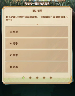 剑与远征诗社竞第三天答案汇总