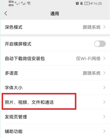 微信聊天图片搜索功能怎么用