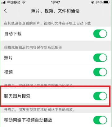 微信聊天图片搜索功能怎么用