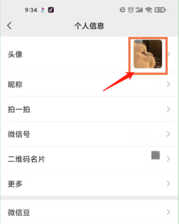 微信历史头像怎么看