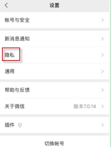 微信怎么解除黑名单好友