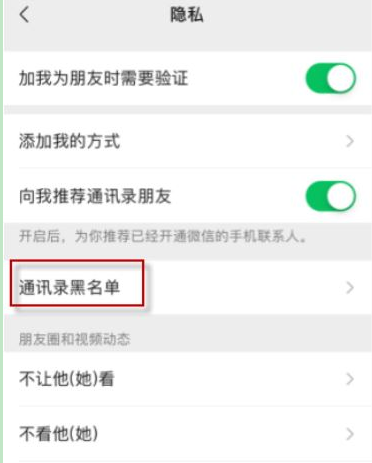 微信怎么解除黑名单好友