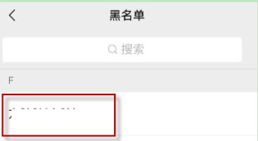 微信怎么解除黑名单好友