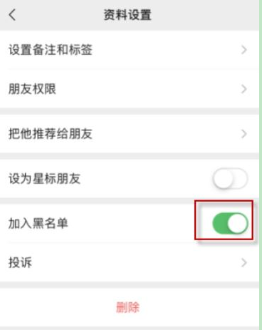 微信怎么解除黑名单好友