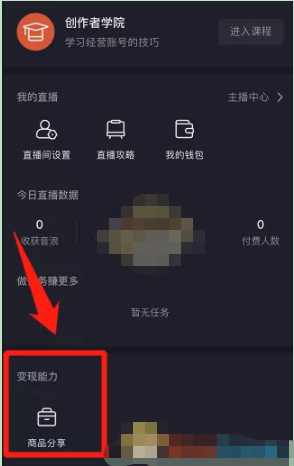 抖音直播间怎么添加商品链接