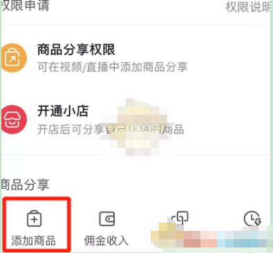 抖音直播间怎么添加商品链接