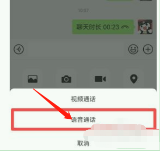 微信语音怎么关闭麦克
