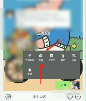 微信语音怎么转发