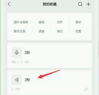 微信语音怎么转发