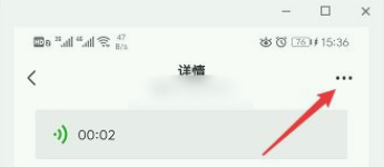 微信语音怎么转发